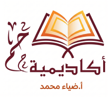 أكاديمية حم — Hameem Academy